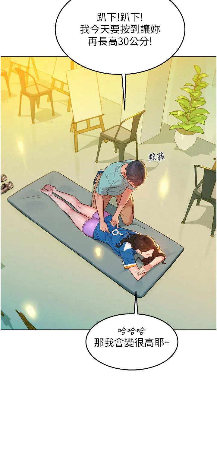 友情万睡 第54話-決心獻出處女身的學妹 第11页