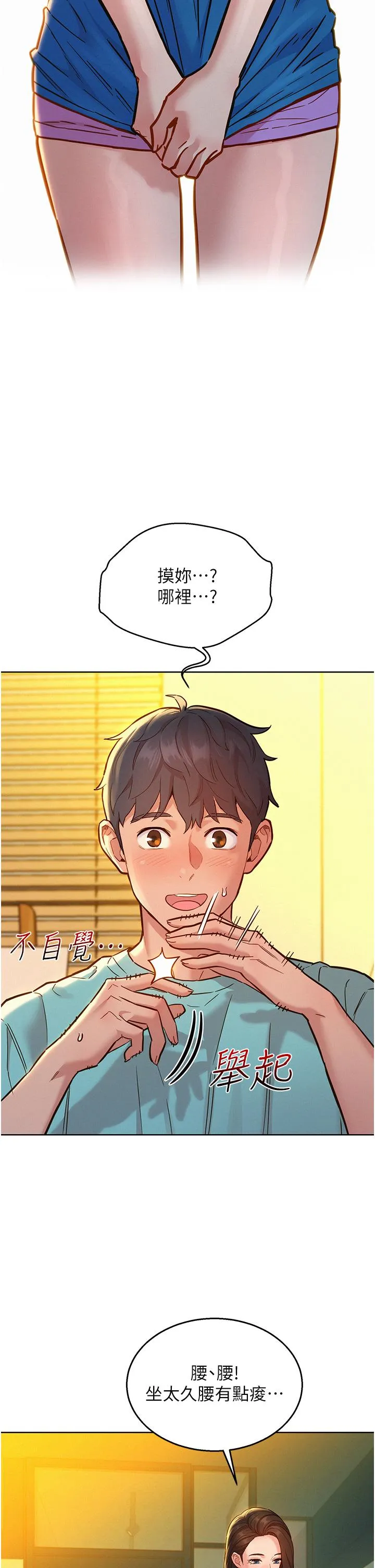 友情万睡 第54話-決心獻出處女身的學妹 第2页
