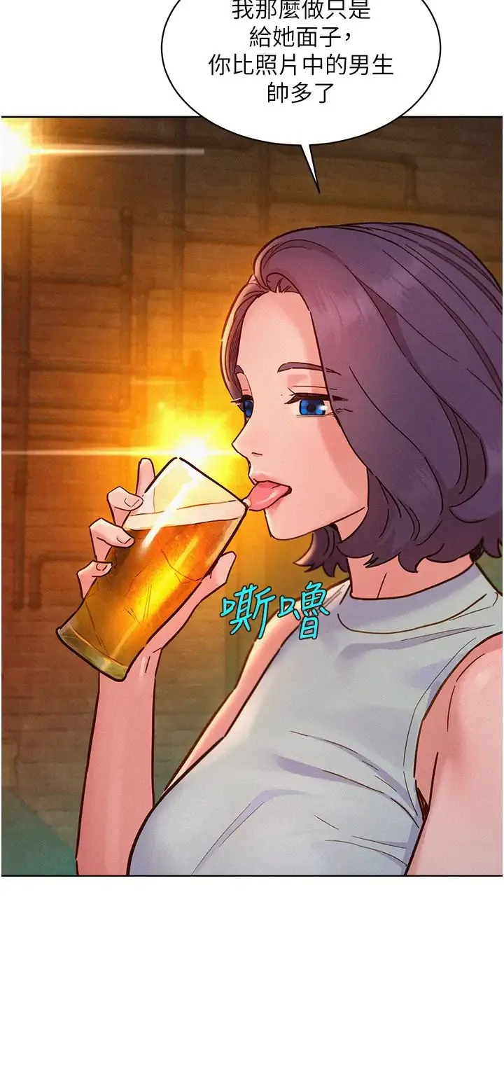 友情万睡 第89話-教授的床上誘惑 第20页