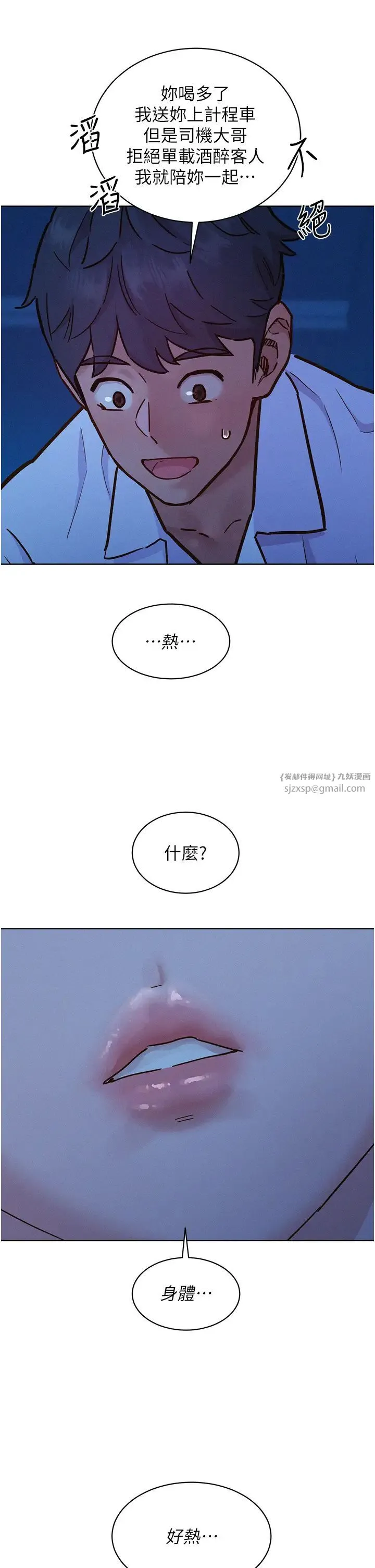 友情万睡 第89話-教授的床上誘惑 第40页