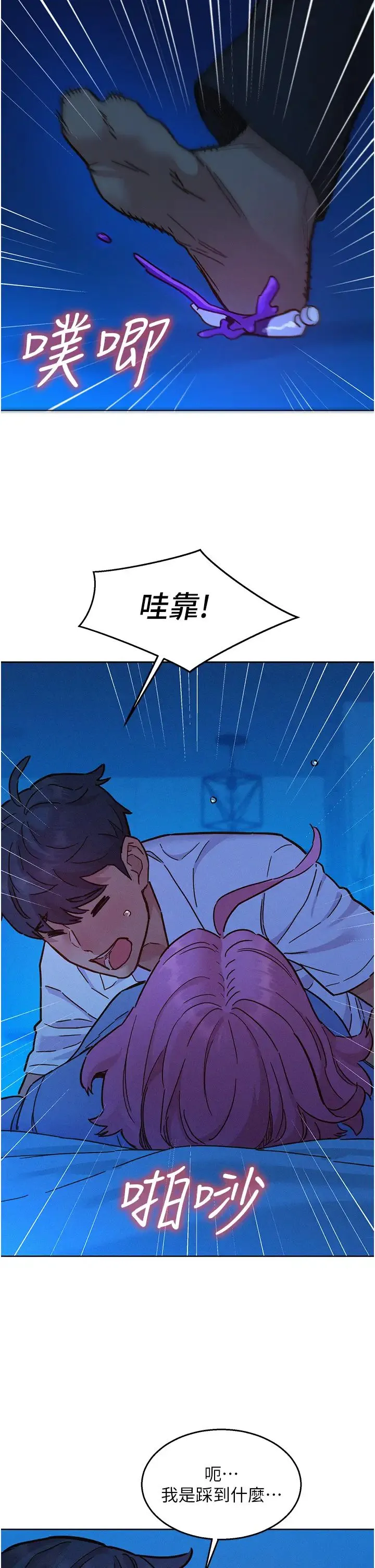 友情万睡 第89話-教授的床上誘惑 第38页