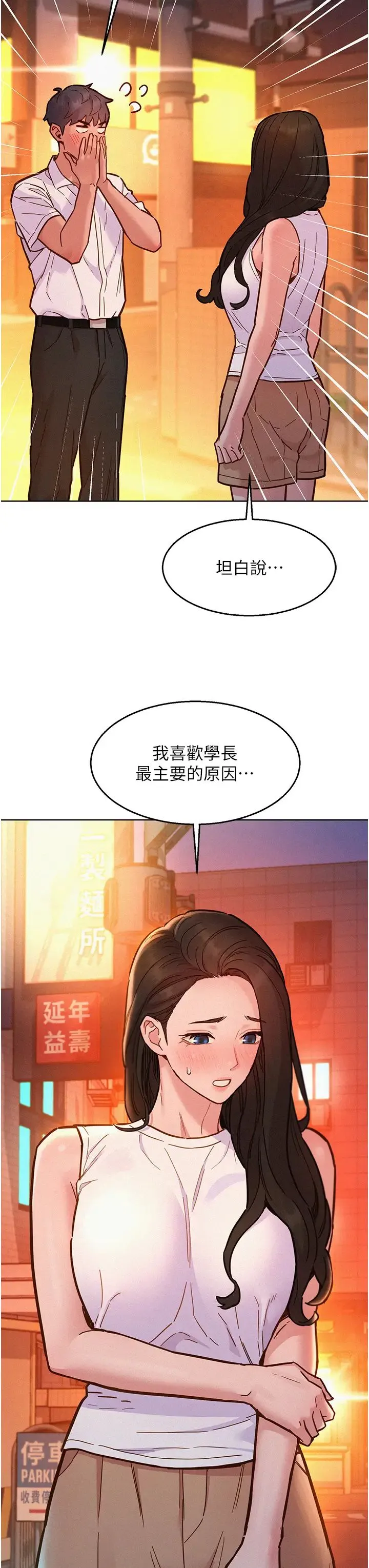 友情万睡 第89話-教授的床上誘惑 第3页