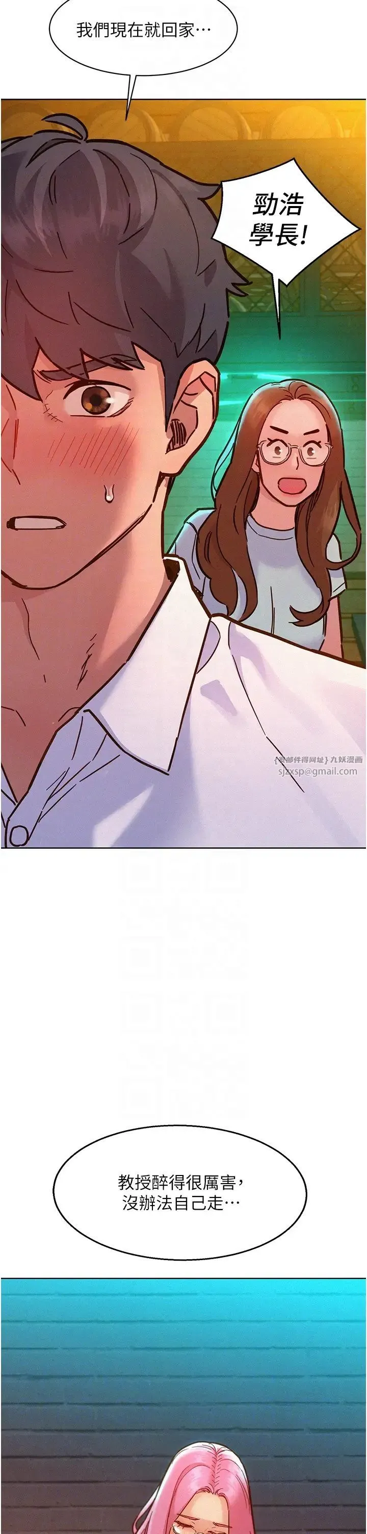 友情万睡 第89話-教授的床上誘惑 第22页