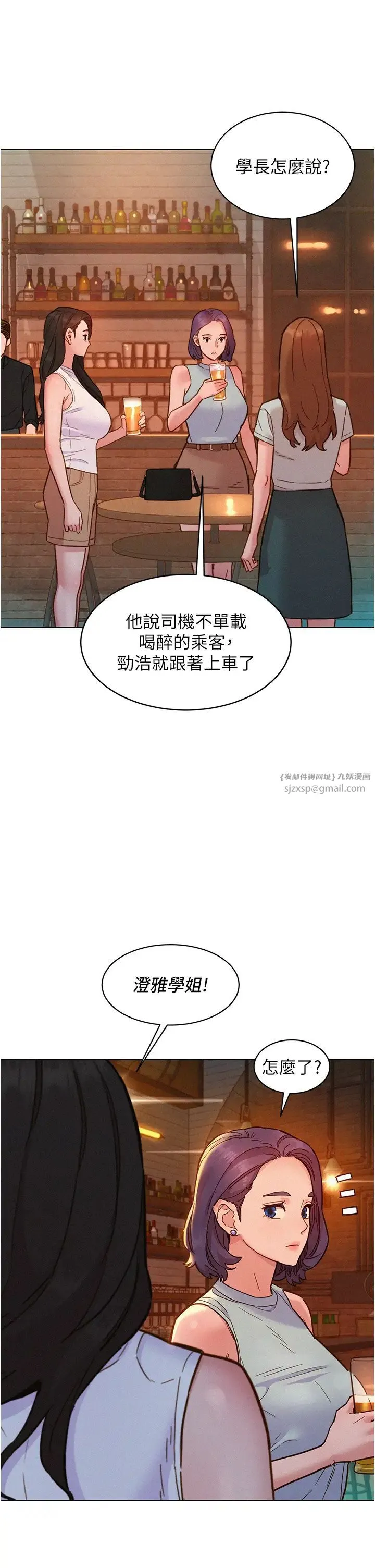 友情万睡 第89話-教授的床上誘惑 第33页