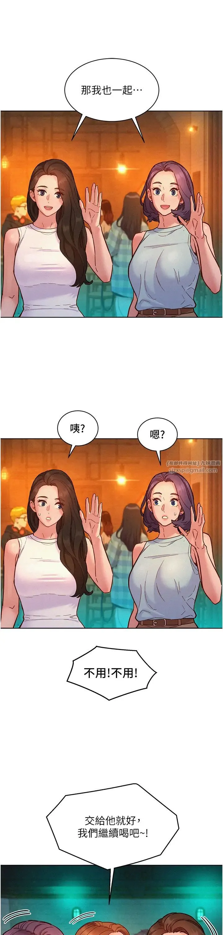 友情万睡 第89話-教授的床上誘惑 第25页