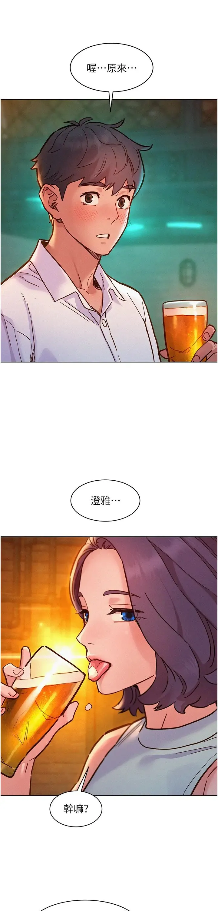 友情万睡 第89話-教授的床上誘惑 第21页