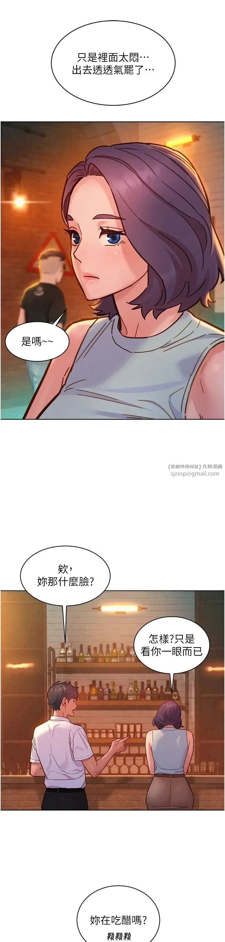 友情万睡 第89話-教授的床上誘惑 第17页