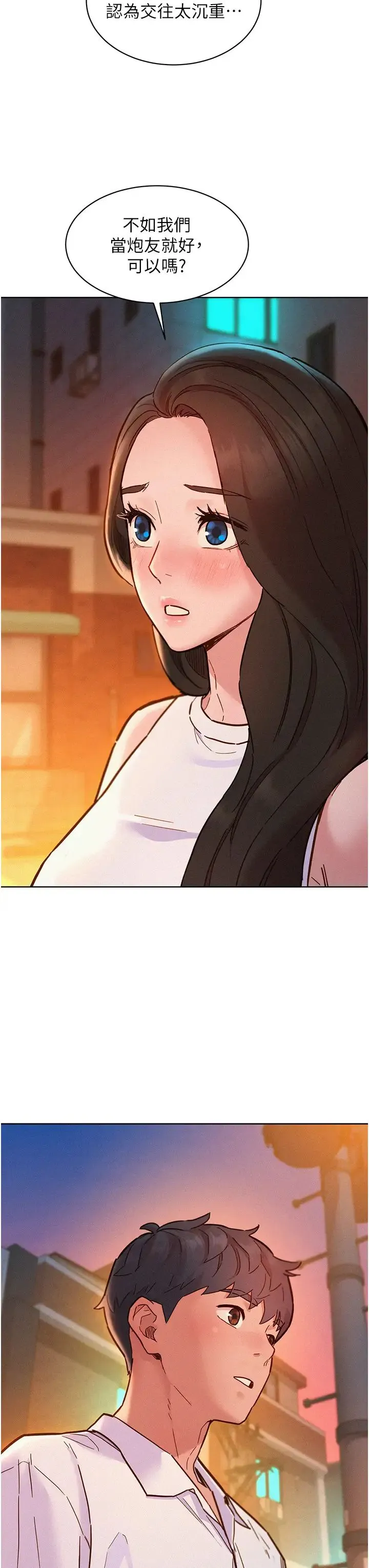 友情万睡 第89話-教授的床上誘惑 第7页