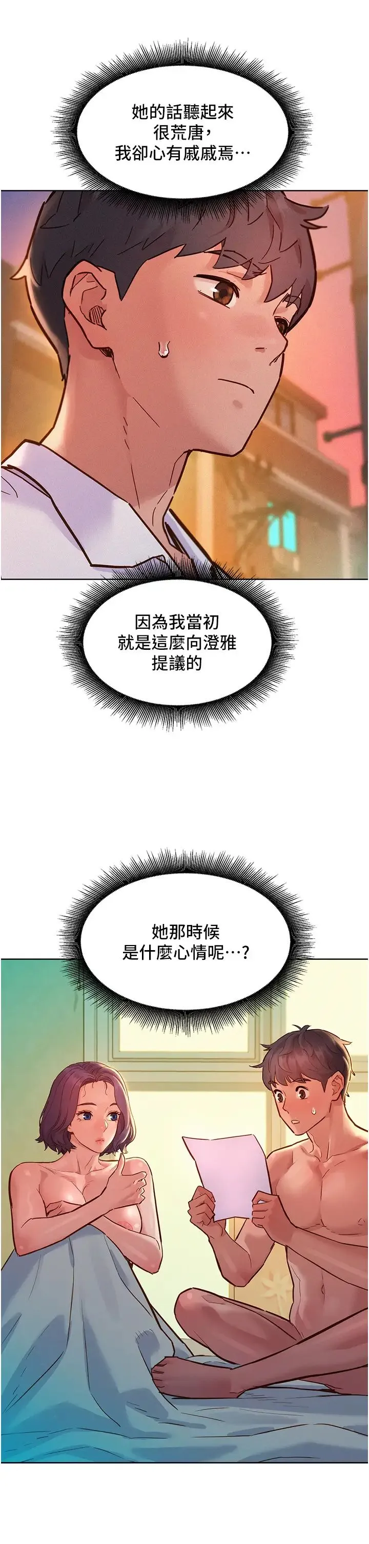友情万睡 第89話-教授的床上誘惑 第9页