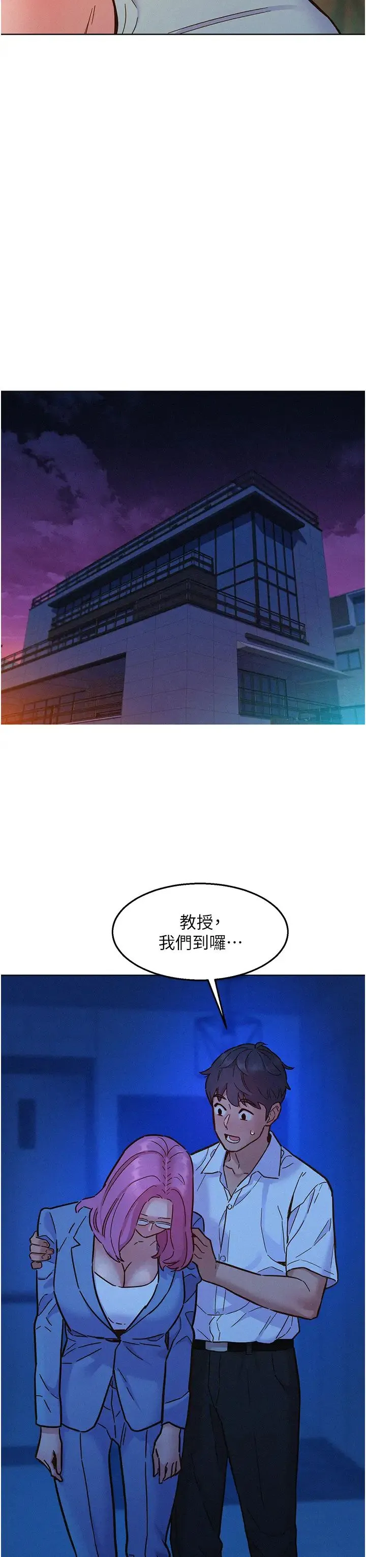 友情万睡 第89話-教授的床上誘惑 第35页