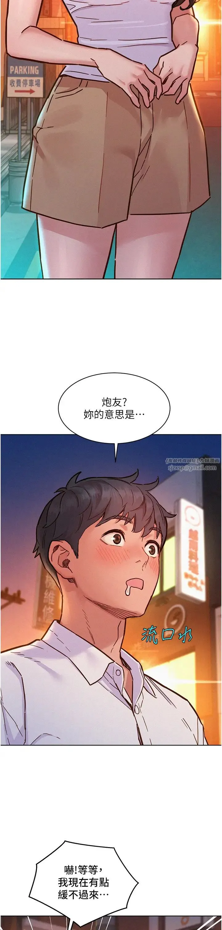 友情万睡 第89話-教授的床上誘惑 第2页