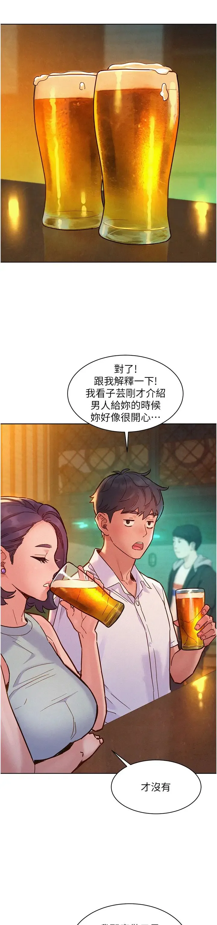 友情万睡 第89話-教授的床上誘惑 第19页