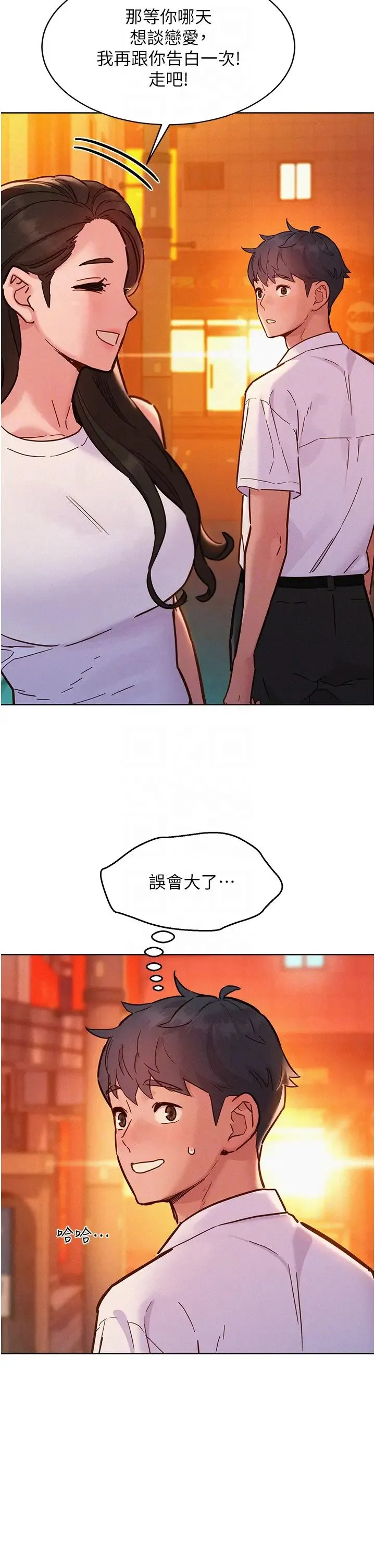 友情万睡 第89話-教授的床上誘惑 第14页
