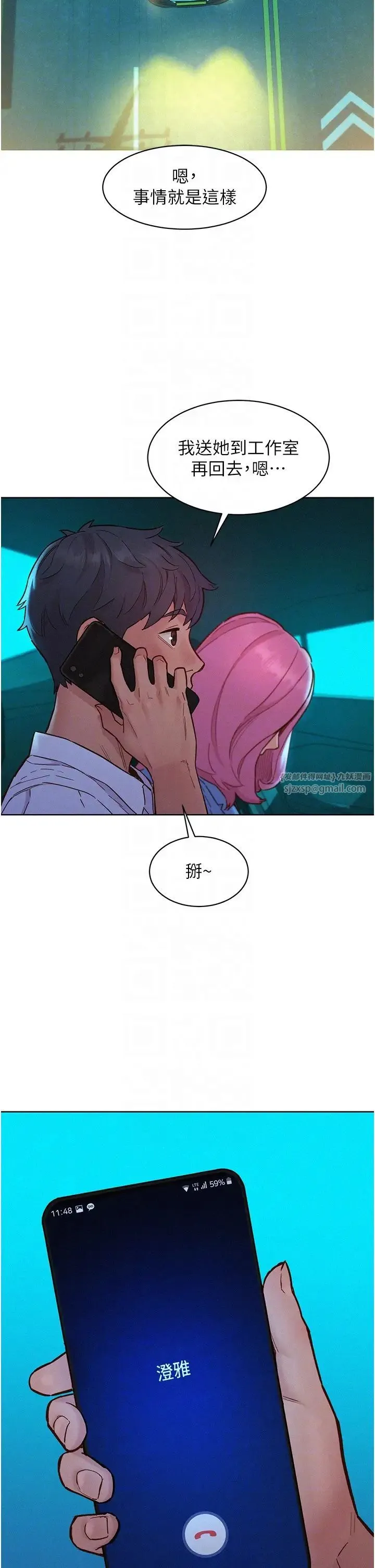 友情万睡 第89話-教授的床上誘惑 第30页