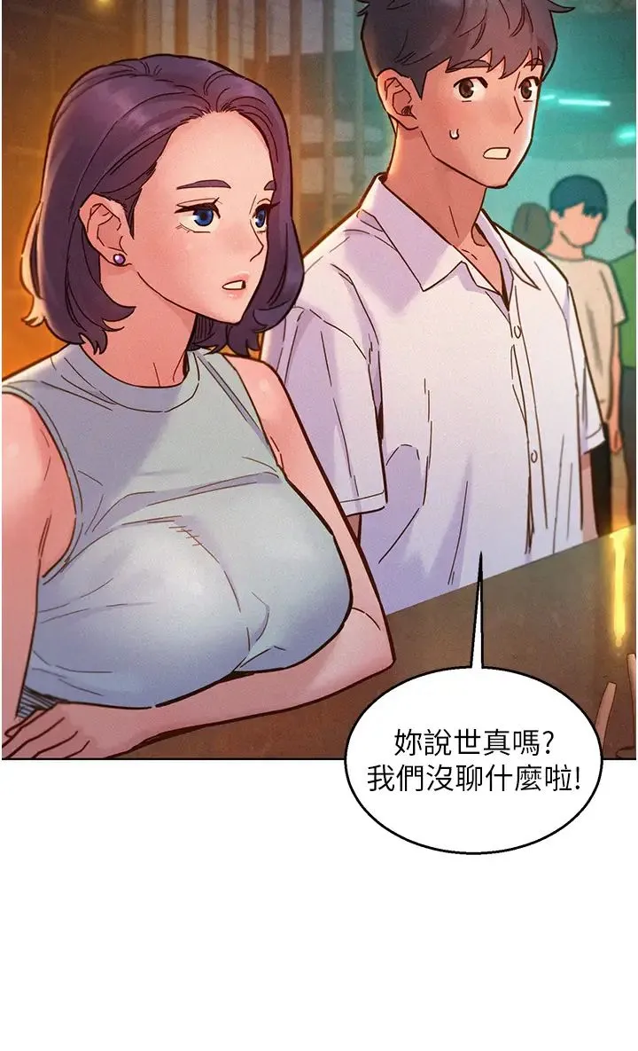 友情万睡 第89話-教授的床上誘惑 第16页