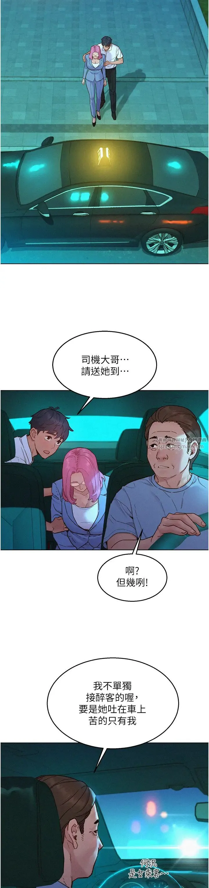 友情万睡 第89話-教授的床上誘惑 第27页
