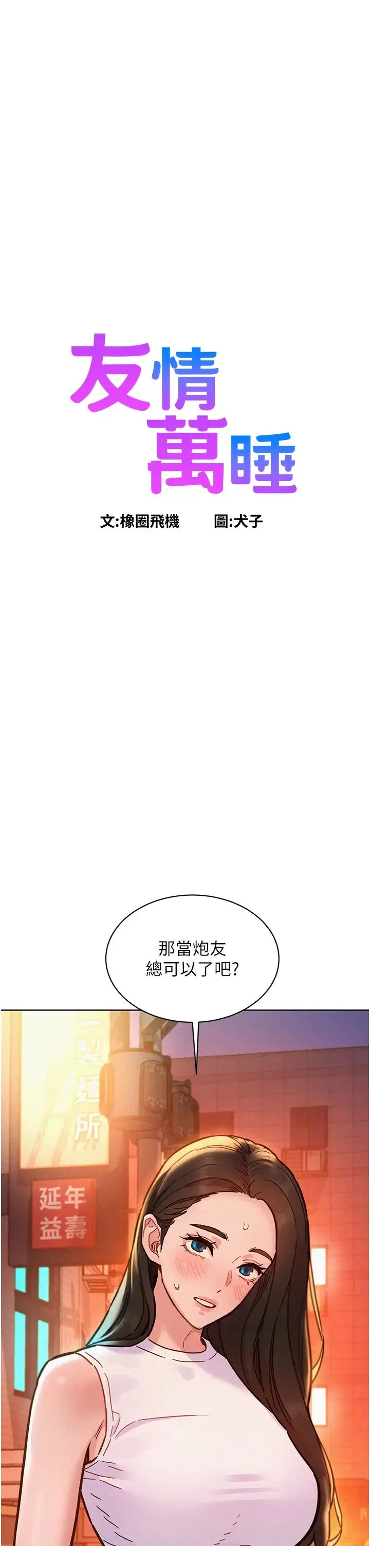 友情万睡 第89話-教授的床上誘惑 第1页
