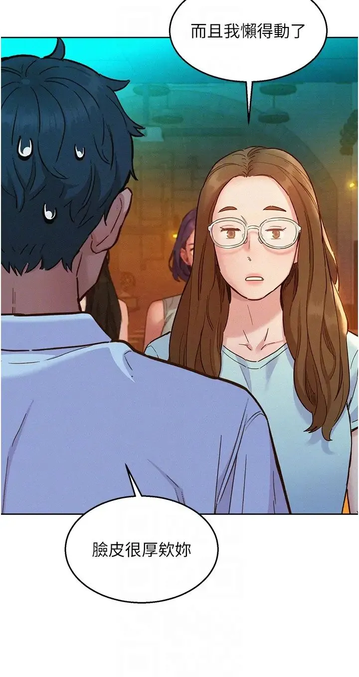 友情万睡 第89話-教授的床上誘惑 第24页