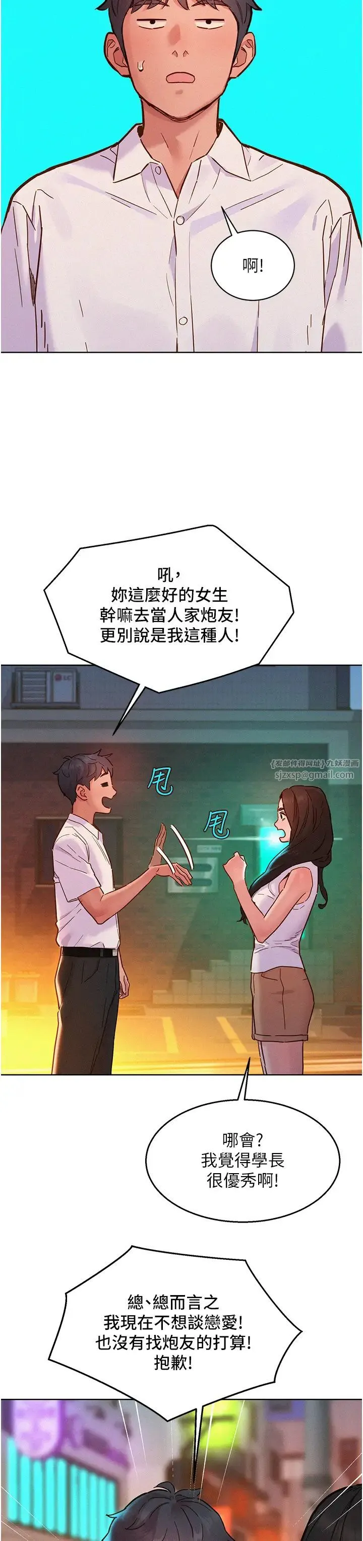 友情万睡 第89話-教授的床上誘惑 第11页