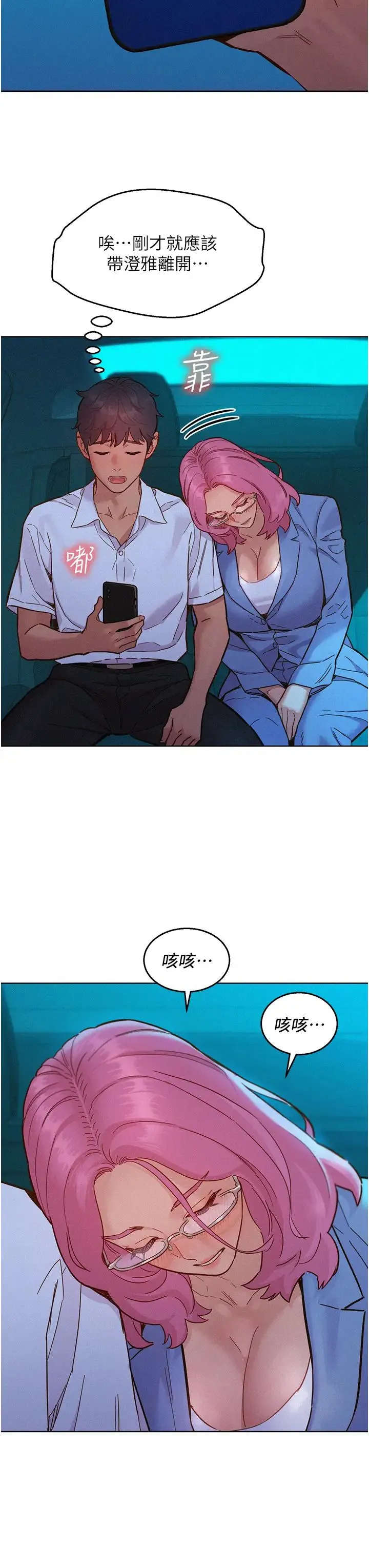 友情万睡 第89話-教授的床上誘惑 第31页