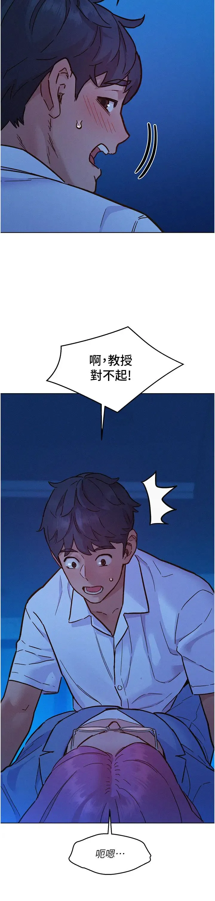友情万睡 第89話-教授的床上誘惑 第39页