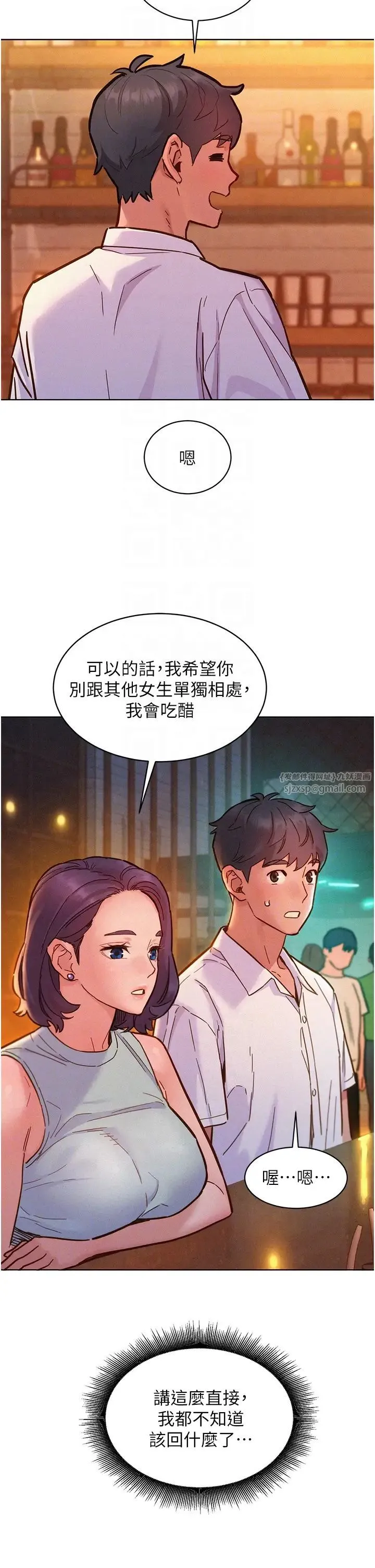 友情万睡 第89話-教授的床上誘惑 第18页