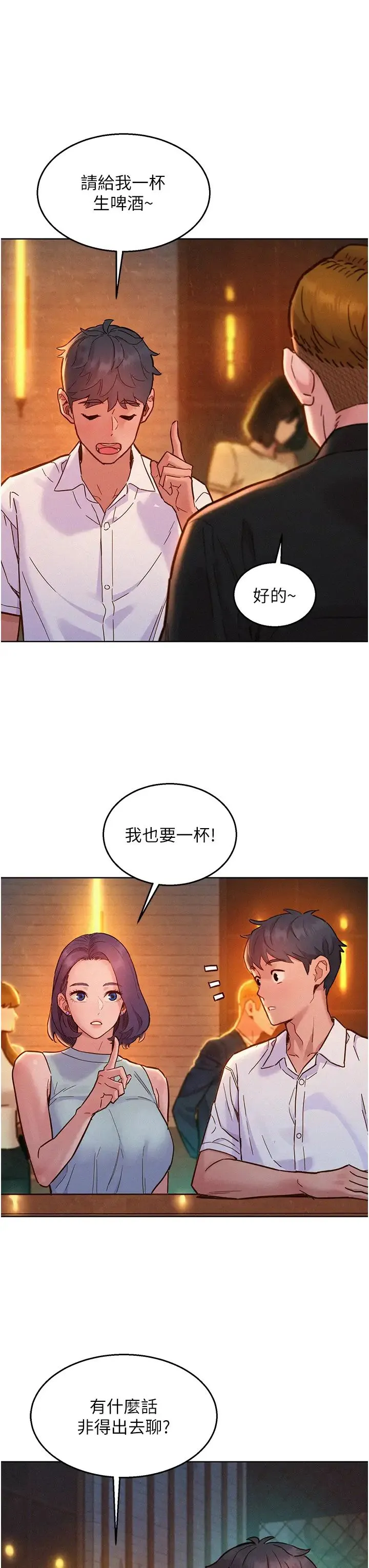 友情万睡 第89話-教授的床上誘惑 第15页