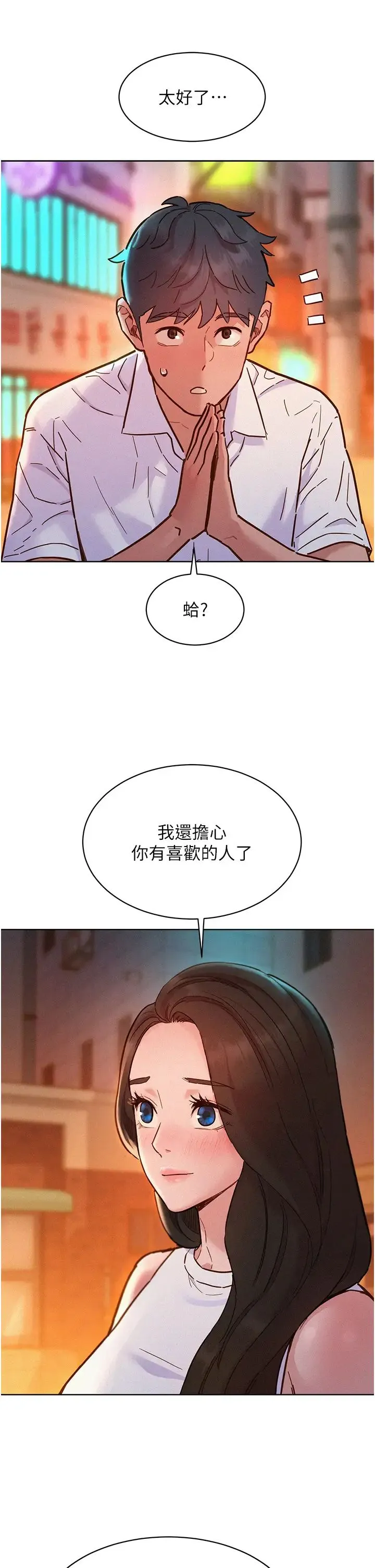 友情万睡 第89話-教授的床上誘惑 第13页