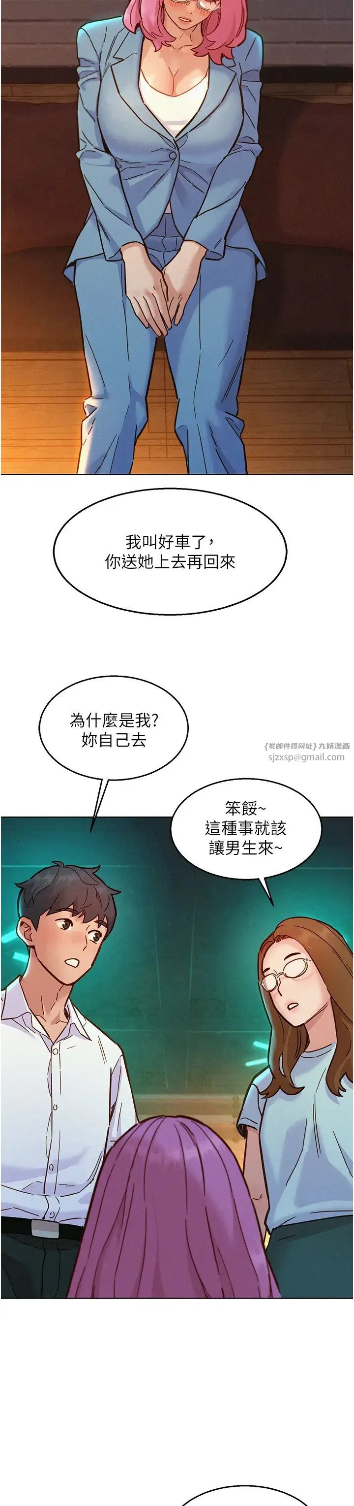 友情万睡 第89話-教授的床上誘惑 第23页