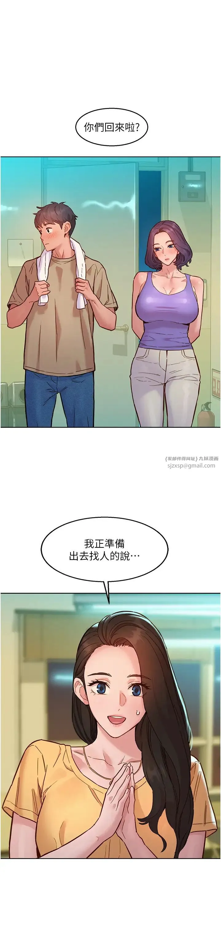 友情万睡 第82話-今晚不會放你走 第17页