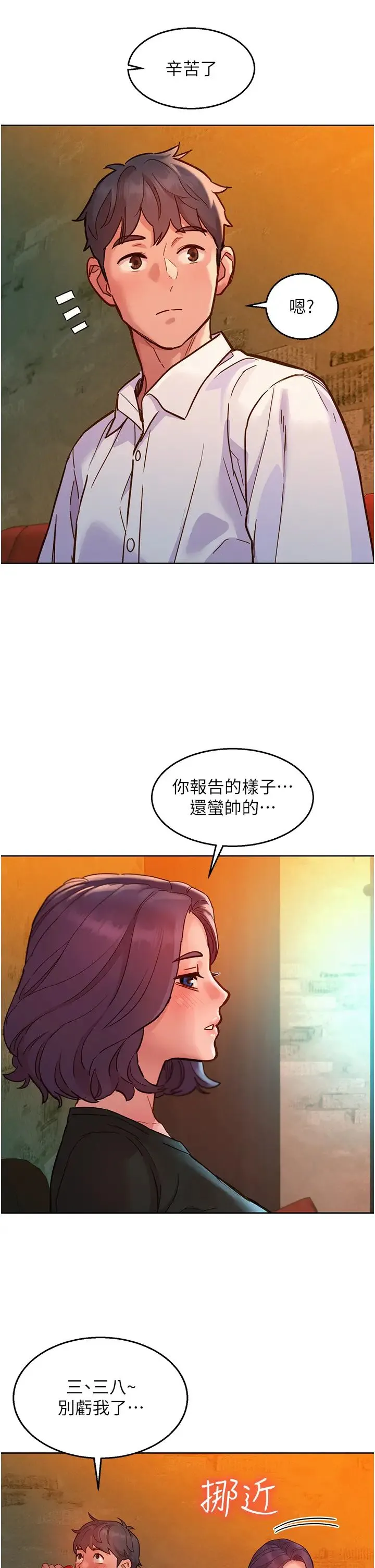 友情万睡 第82話-今晚不會放你走 第37页
