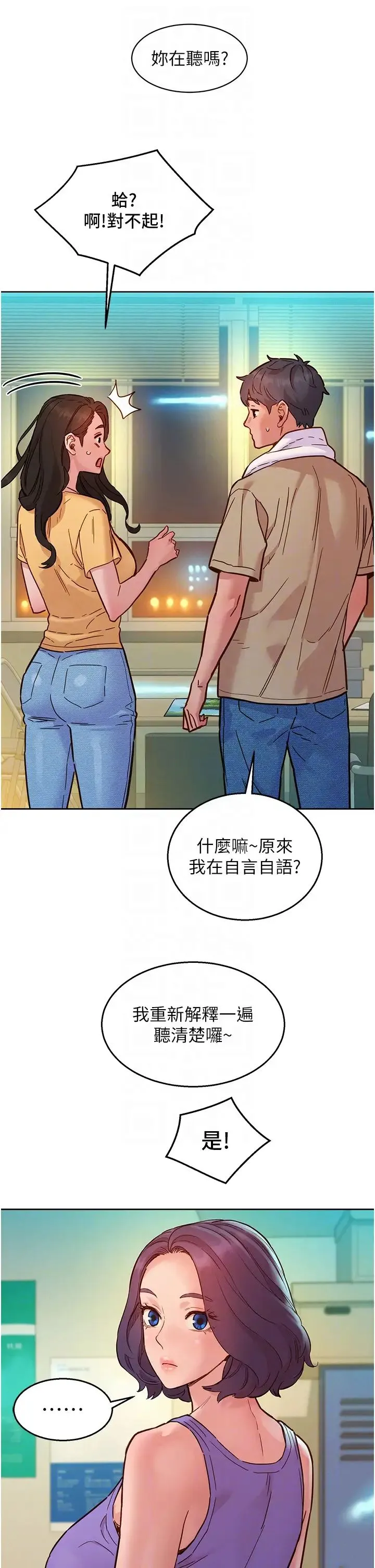 友情万睡 第82話-今晚不會放你走 第24页
