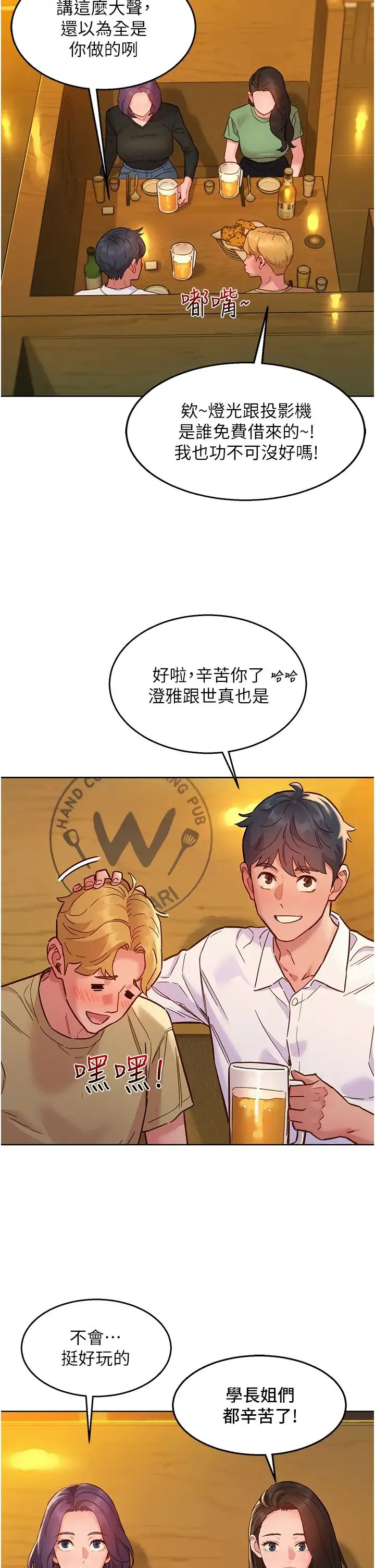 友情万睡 第82話-今晚不會放你走 第33页