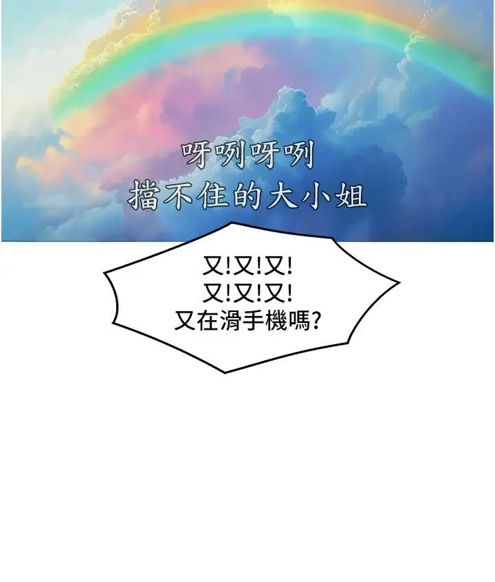 友情万睡 第82話-今晚不會放你走 第35页
