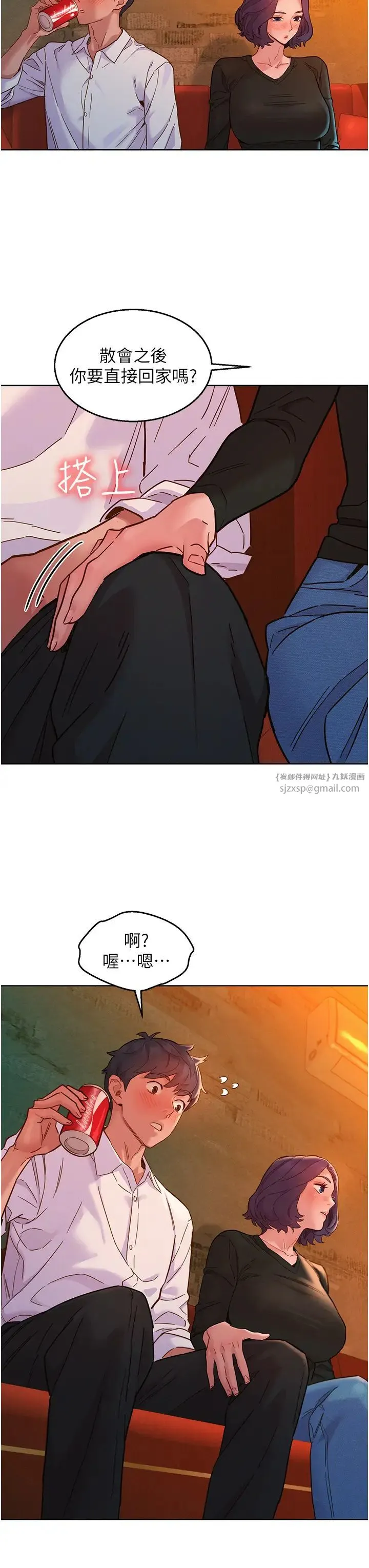 友情万睡 第82話-今晚不會放你走 第38页