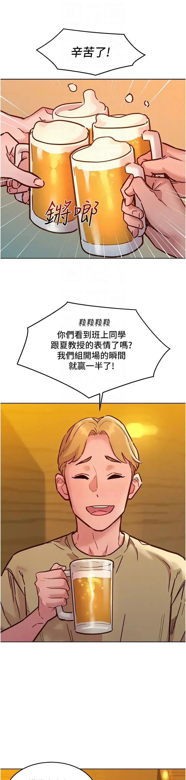 友情万睡 第82話-今晚不會放你走 第32页