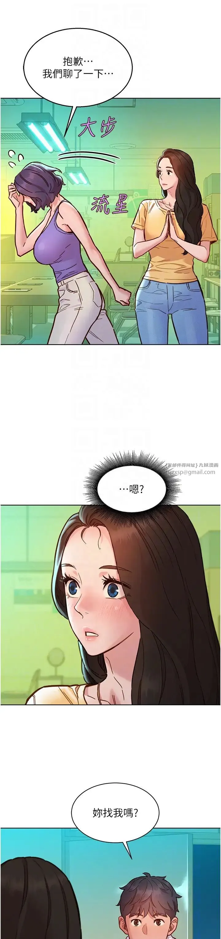 友情万睡 第82話-今晚不會放你走 第18页