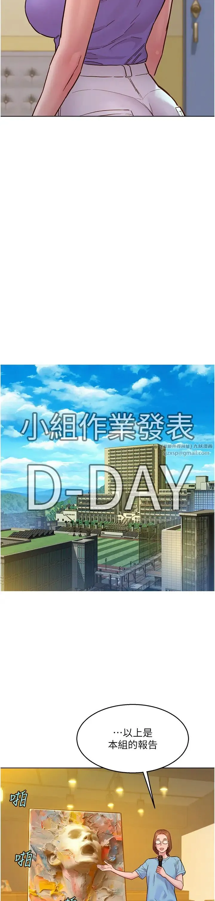 友情万睡 第82話-今晚不會放你走 第25页