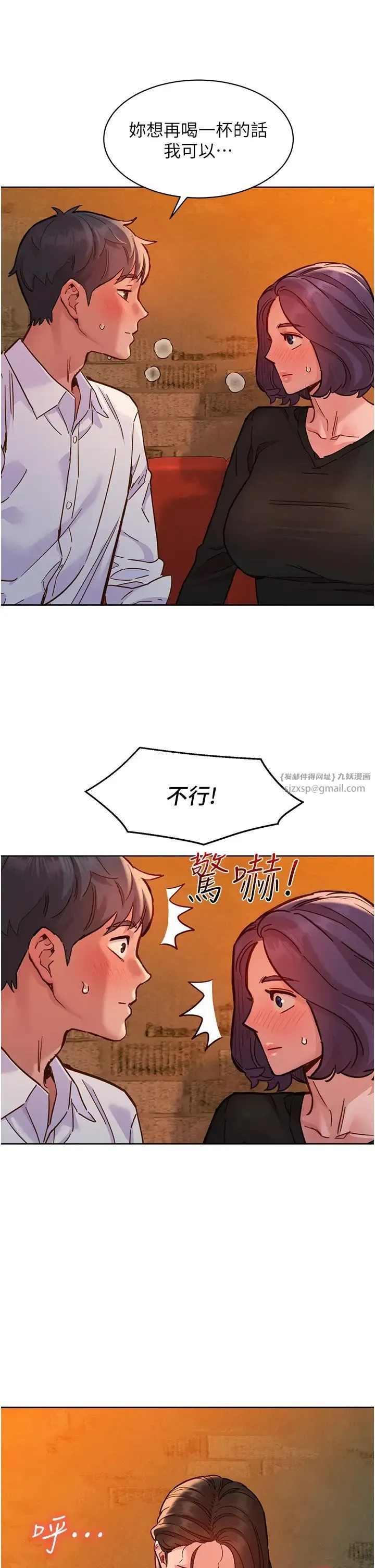 友情万睡 第82話-今晚不會放你走 第40页