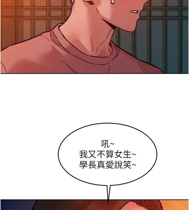 友情万睡 第112話-我相信你可以的! 第25页