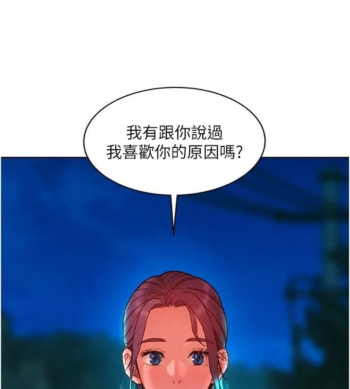 友情万睡 第112話-我相信你可以的! 第84页