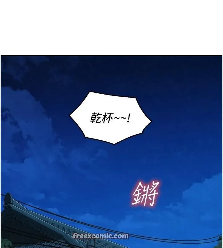 友情万睡 第112話-我相信你可以的! 第31页