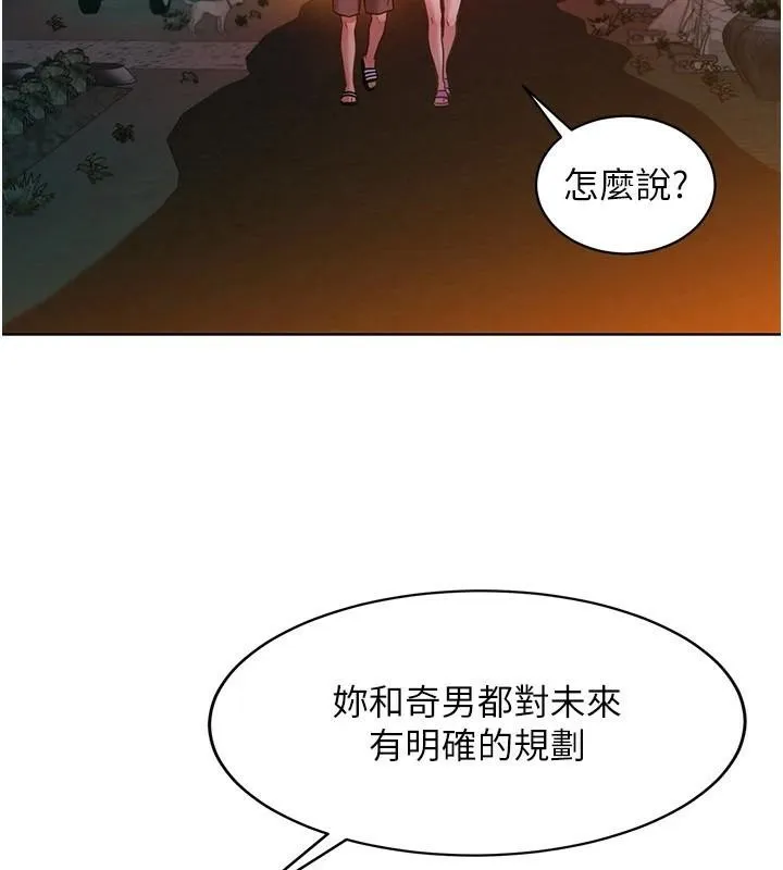 友情万睡 第112話-我相信你可以的! 第71页