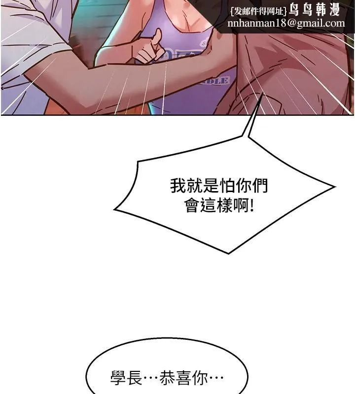 友情万睡 第112話-我相信你可以的! 第52页