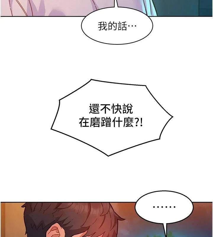 友情万睡 第112話-我相信你可以的! 第58页