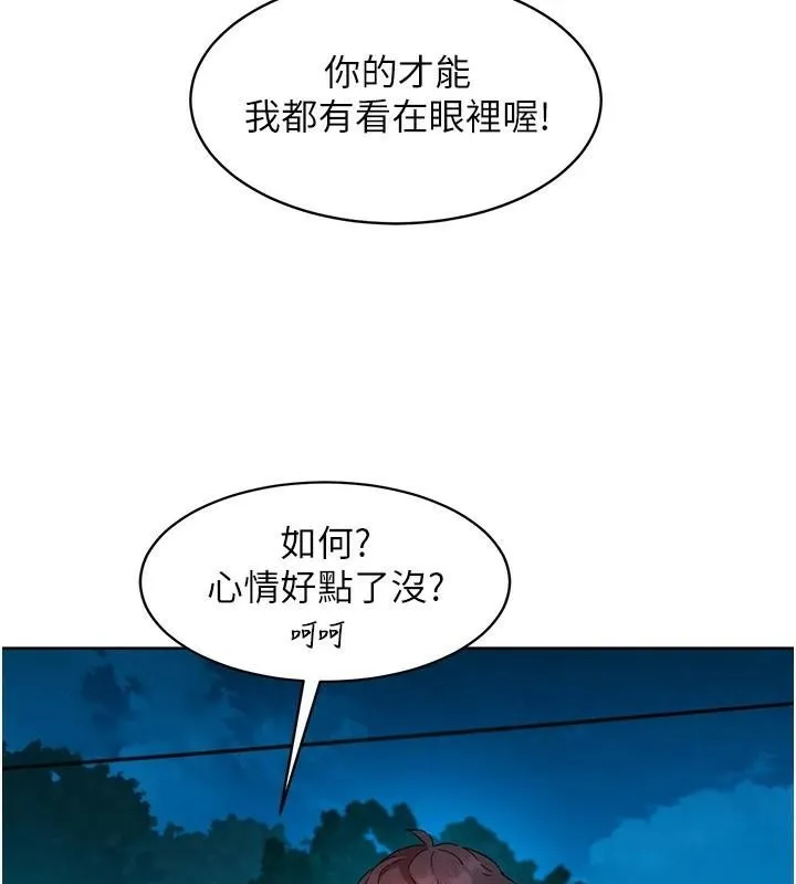 友情万睡 第112話-我相信你可以的! 第92页