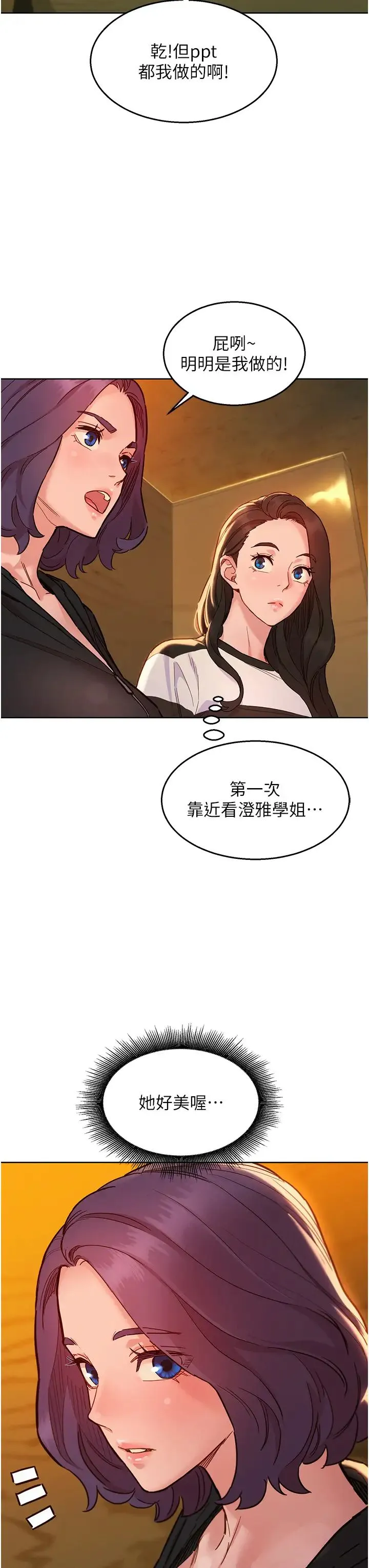 友情万睡 第73話-對學妹起戒心的澄雅 第23页