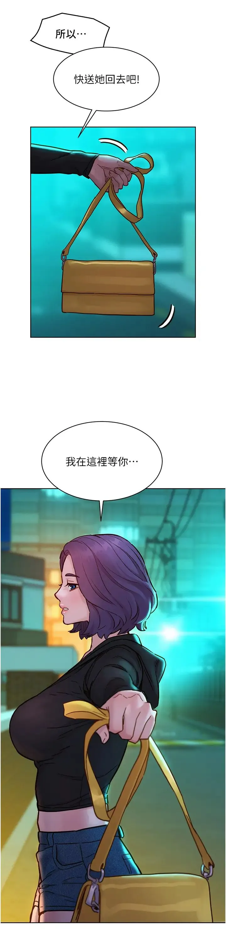 友情万睡 第73話-對學妹起戒心的澄雅 第37页