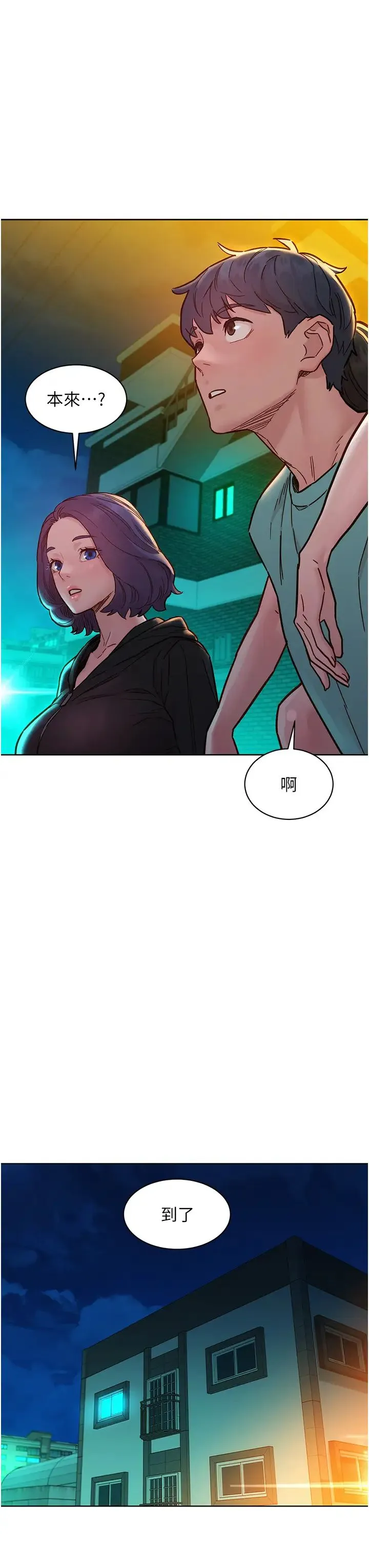 友情万睡 第73話-對學妹起戒心的澄雅 第35页