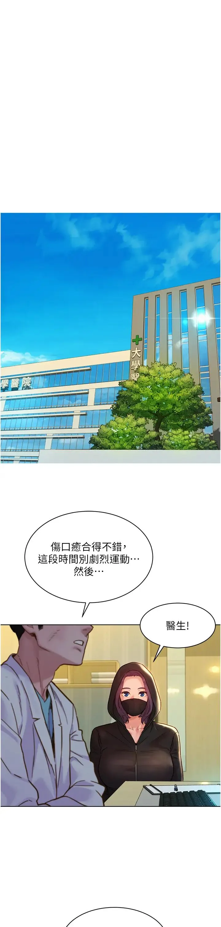 友情万睡 第73話-對學妹起戒心的澄雅 第13页